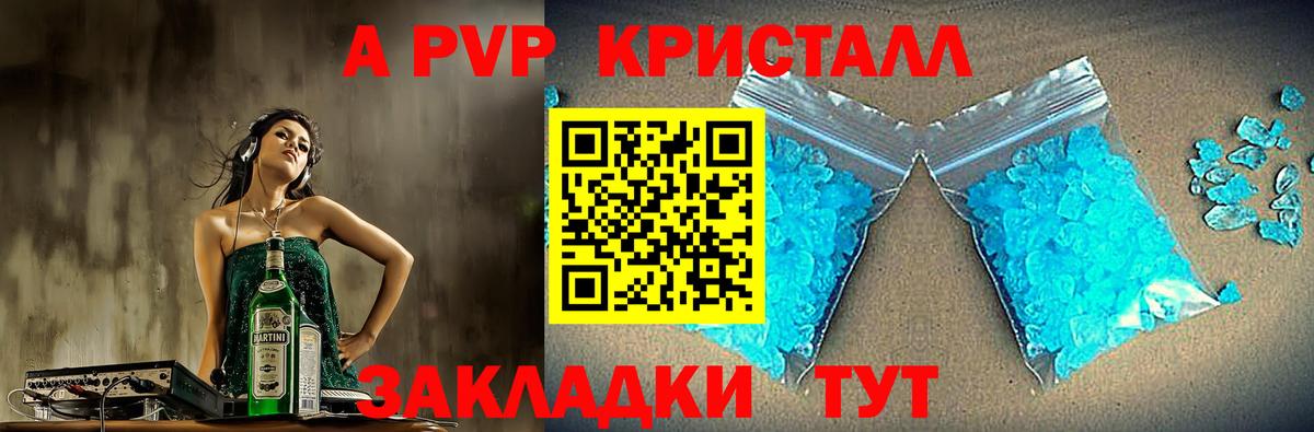 APVP кристаллы Дубна