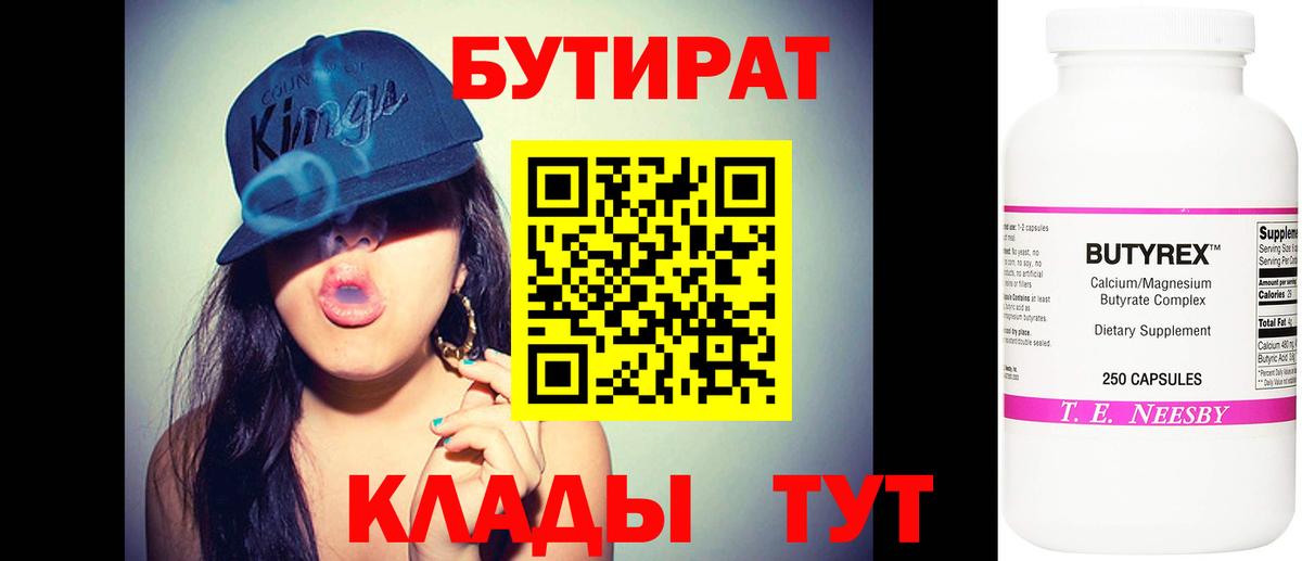 Бутират оксана Дубна