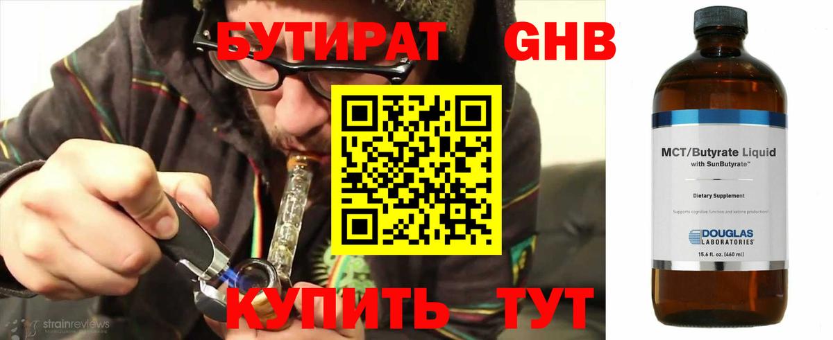 Дубна  БУТИРАТ бутандиол  Вход с VPN 