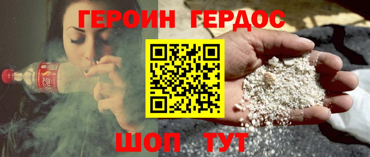 ГЕРОИН VHQ Дубна