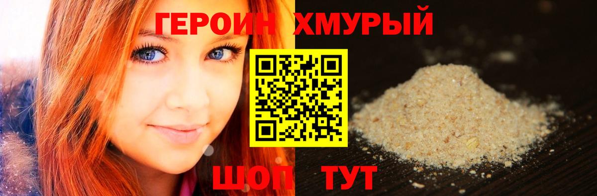 Героин VHQ  Вход с VPN  Дубна 